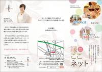 念願の《縁ここネット》のチラシできました見て下さ～い