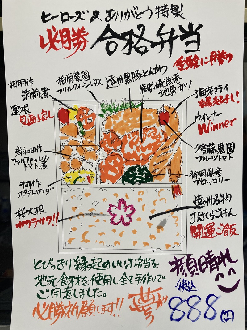 合格弁当☆