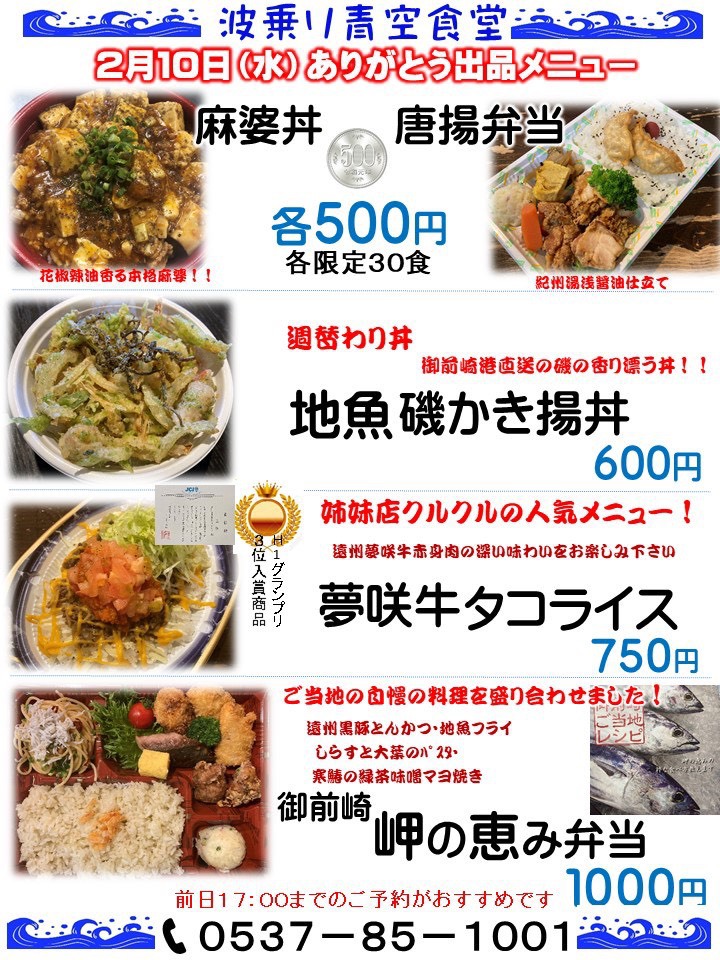 波乗り青空食堂☆