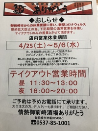 本日より 2020/04/25 22:26:55