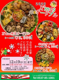 クリスマスオードブル☆ 2020/12/09 21:42:23