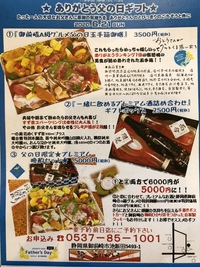 ありがとう父の日ギフト☆ 2020/06/20 03:49:51
