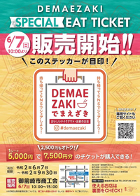 ＥＡＴ  ＴＩＣＫＥＴ☆ 2020/06/14 12:27:05