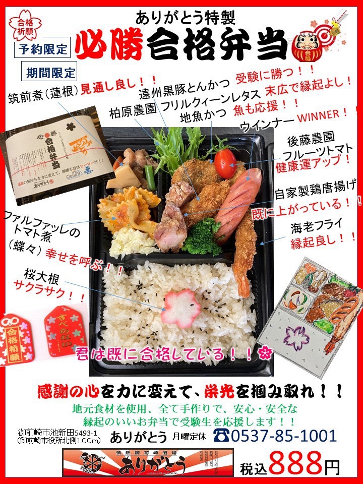 合格弁当☆☆