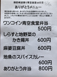 御前崎波乗り青空食堂☆ 2020/05/27 14:46:01