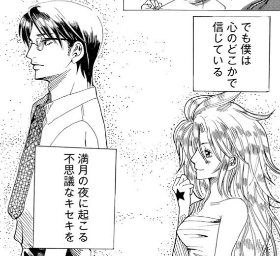 ☆満月の夜の事☆
