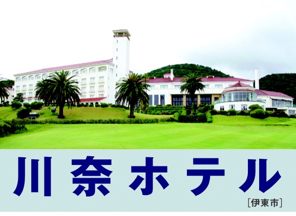 ☆伝説のゴルフコースと本格的リゾートホテル☆
