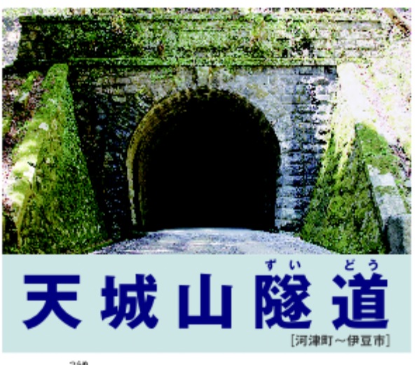 ☆今日はトンネルのお話☆