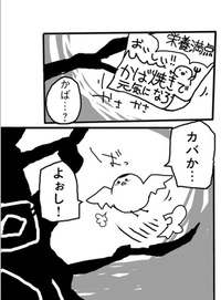 ☆トットと三太郎のカバさがし☆