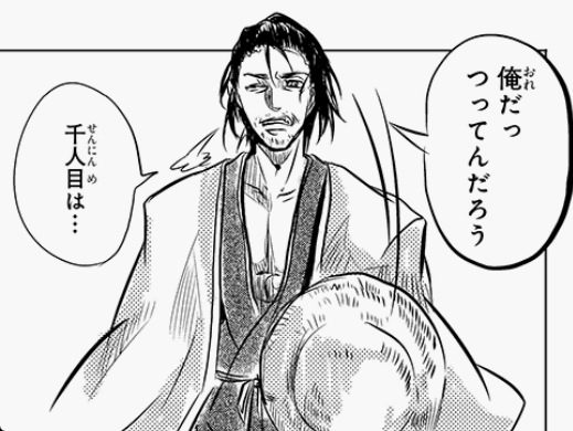☆千人目の男☆
