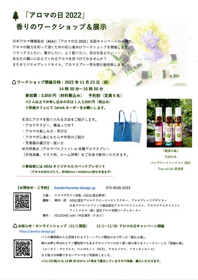 アカエゾマツの苗が届く　明日は大阪でアロマフェスタ