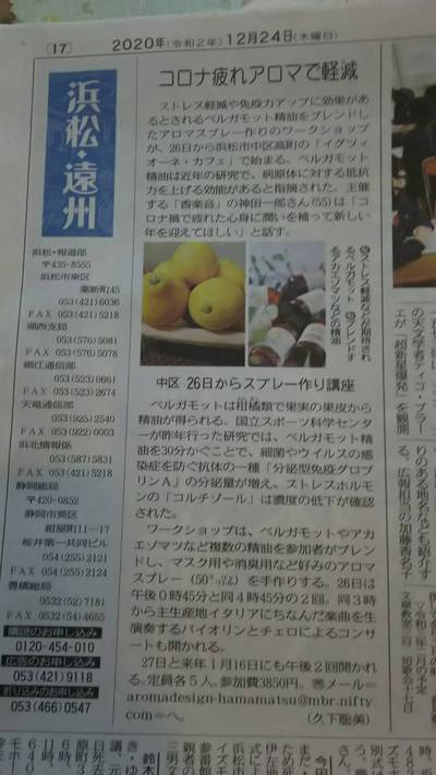 好みの香りを選んで手指消毒スプレーつくりませんか？中日新聞に掲載いただけました。