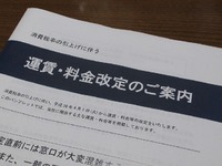 公共交通機関の運賃値上げ