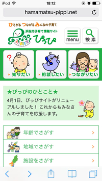 スマホ用ぴっぴがリニューアル 2014/04/04 17:30:00