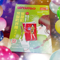 チャーミーを発見！ womo5月号 2014/04/27 17:15:00