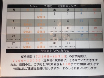 ７月の営業日カレンダー