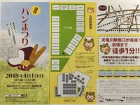 遠州春のパンまつり！ 2018/03/31 19:15:20