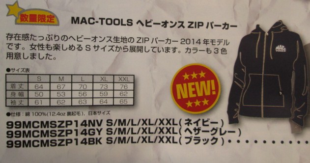 MAC TOOLS パーカー　XLサイズ