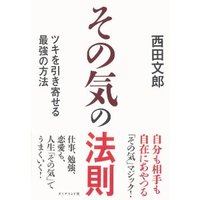 その気