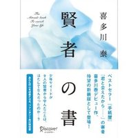 『賢者の書』