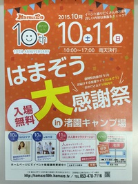 はまぞう大感謝祭 2015/08/28 20:44:46
