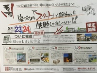 都田建設様 スローライフ見学会 2015/05/22 18:08:46