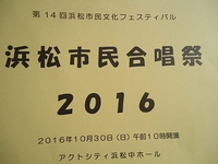 浜松市民合唱祭に出演してきました！