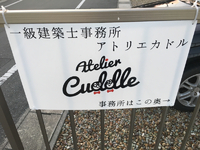 事務所の看板を設置しました。 2018/02/11 19:47:46