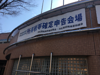 【住宅ローン控除】平成29年に住宅を新築された方はお早めに確定申告を！ 2018/02/17 10:00:00