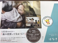 子育て世代必聴！子育ての概念が変わること間違いなしのセミナーでした 2018/04/23 10:00:00