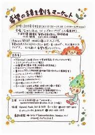 8(日)は未来を創るマーケット♪