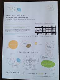 おはなししましょ、つたえましょ