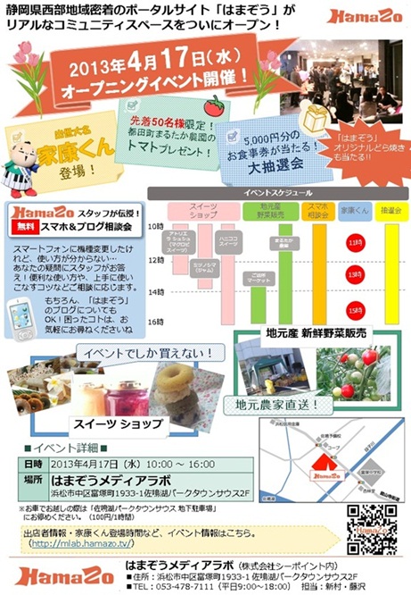 明日は『はまぞうメディアラボ』に出店です。-プレオープンまであと4日-