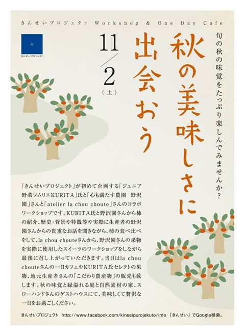いよいよ土曜日です☆『秋の美味しさに出会おう』