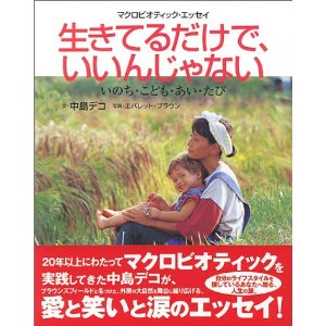 生きてるだけでいいんじゃない