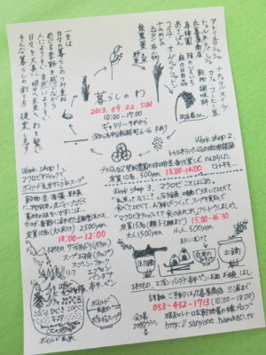 暮らしのわ＆この秋のイベント情報