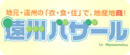 今週末は遠州バザール！