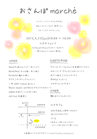 今日は♪おさんぽmarche＠ルナカフェ♪