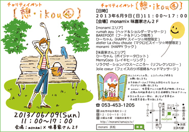 日曜日はチャリティイベント『ikou④』