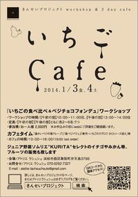 いちごＣａｆｅ・フライヤー完成☆