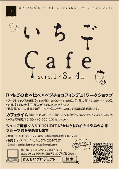 いちごＣａｆｅ・フライヤー完成☆