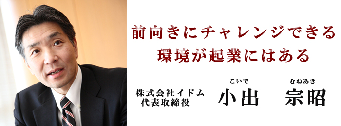 富士へお出掛け①カリスマ起業家・小出宗昭氏