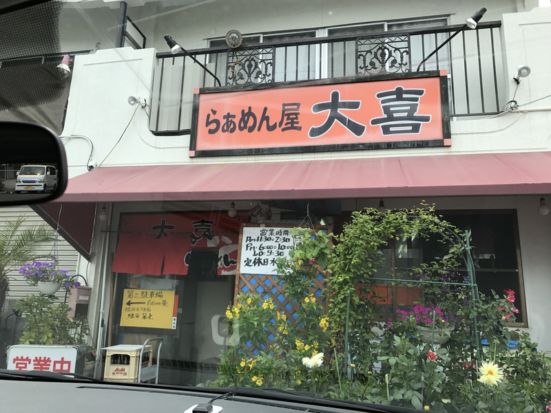 「らあめん大喜」の味噌ラーメン！