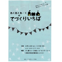 イベントのお知らせ 2019/08/19 15:59:52