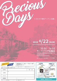 『 Precious Days 』に出店します 2018/03/14 11:57:35