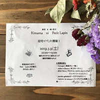 イベントのお知らせ 2019/03/06 00:04:32