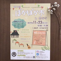 イベントのご案内 2019/10/28 15:21:25
