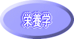 統合失調症（ナイアシン）栄養療法