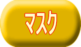 タオルでも感染防ぐのか 2022/11/13 23:01:04