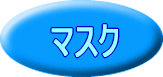 フロリダ州　マスクを禁止した
